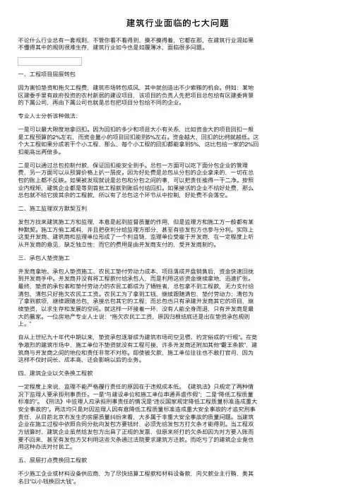 建筑行业面临的七大问题