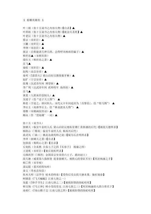 射雕英雄传人物