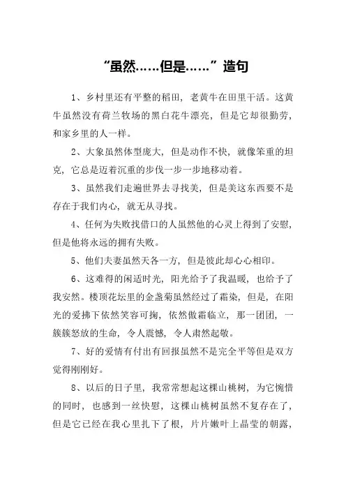 “虽然……但是……”造句