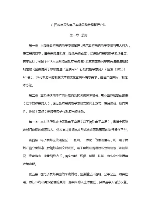 广西政府采购电子卖场采购管理暂行办法