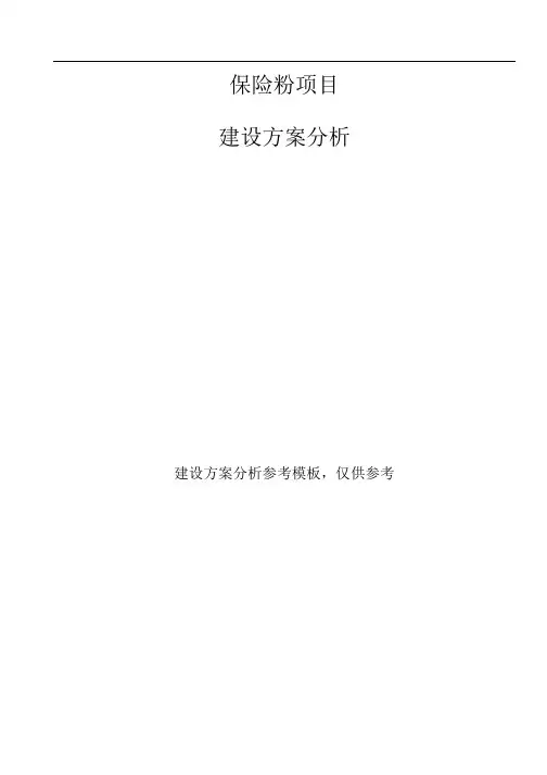 丁辛醇项目建设方案分析参考模板.docx