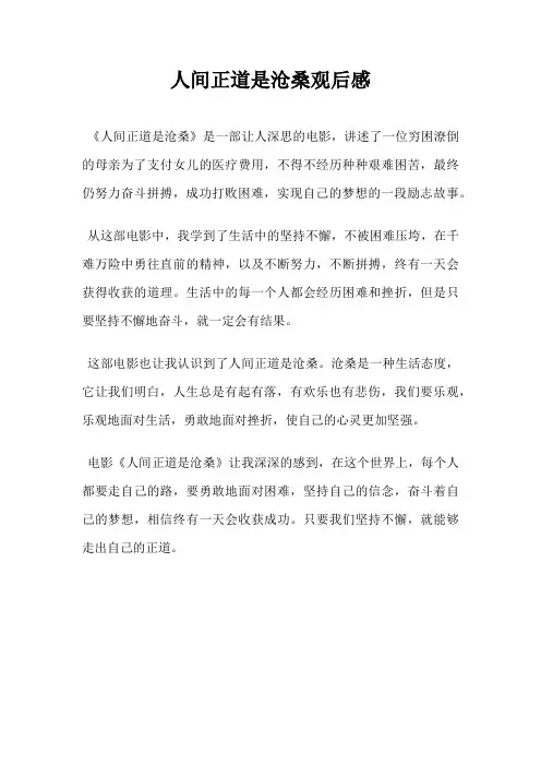 人间正道是沧桑观后感