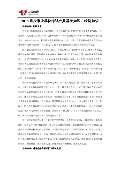 2018重庆事业单位考试公共基础知识：经济知识