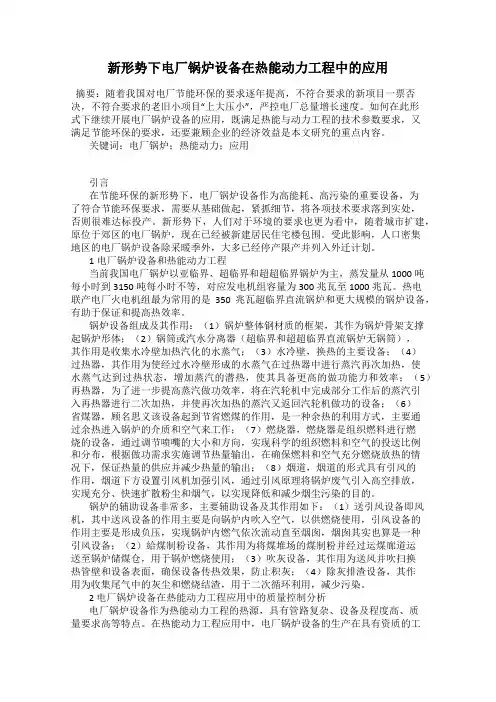 新形势下电厂锅炉设备在热能动力工程中的应用