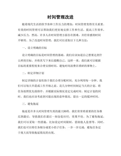 时间管理改进