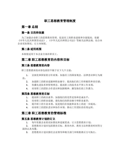 职工思想教育管理制度