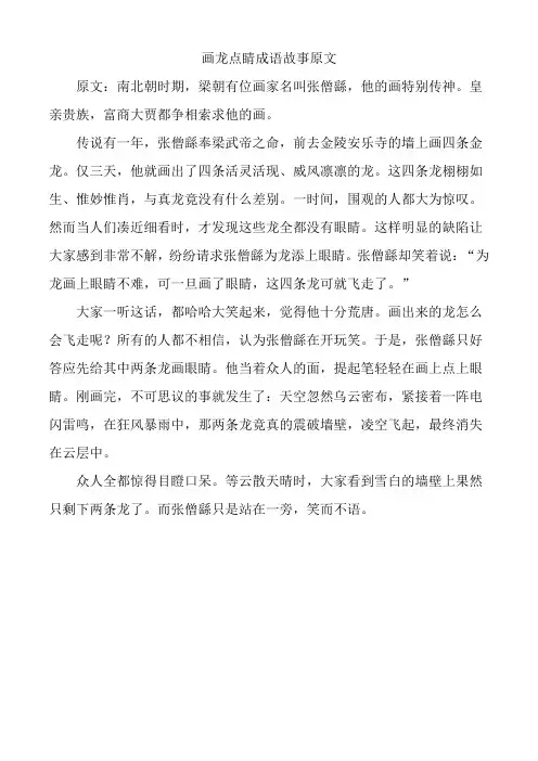 画龙点睛成语故事原文