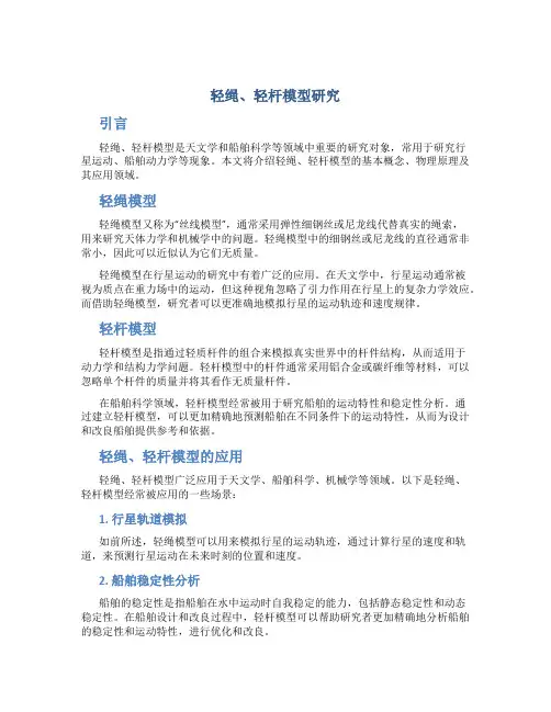轻绳、轻杆模型研究