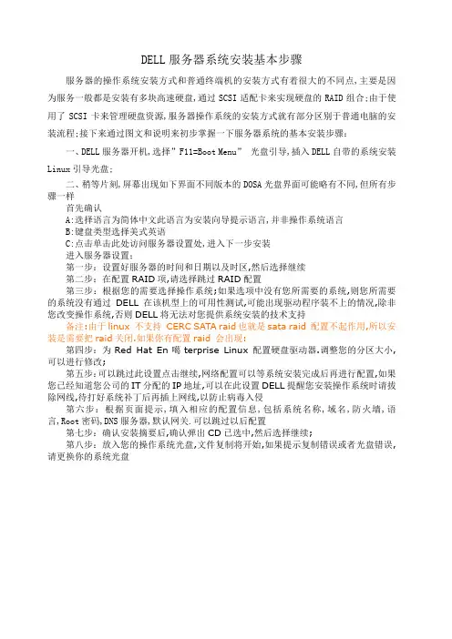 DELL服务器系统安装图文步骤实用型