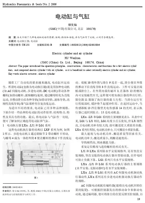 8 电动缸与气缸_徐文灿
