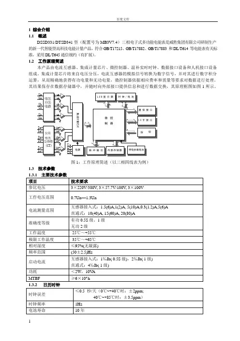 威胜DSSD331产品说明书
