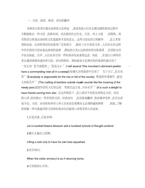 (完整版)Ⅷ.习语、谚语、俗语、诗句的翻译.