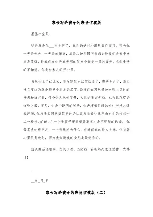 家长写给孩子的表扬信模版（五篇）
