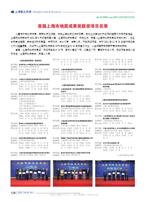 首届上海市地质成果奖获奖项目名录