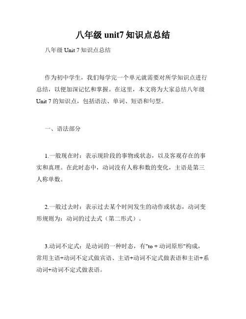 八年级unit7知识点总结