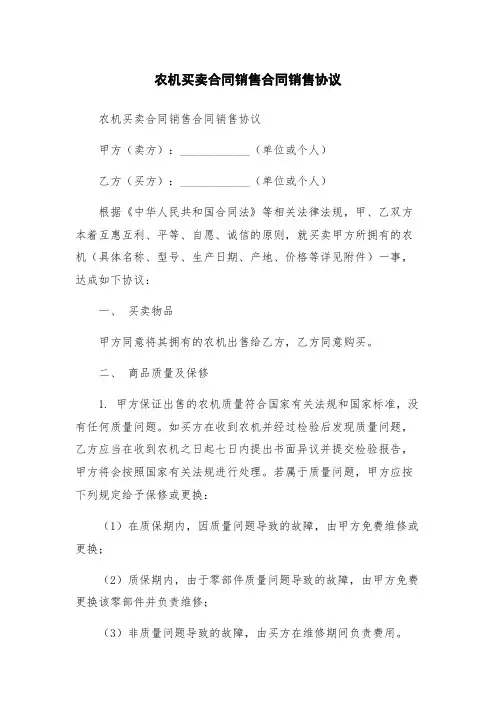 农机买卖合同销售合同销售协议