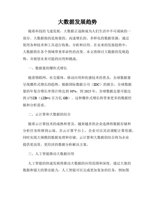 大数据发展趋势
