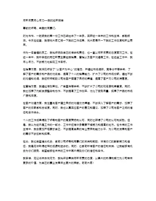 《尽职尽责尽心尽力--我的述职报告》