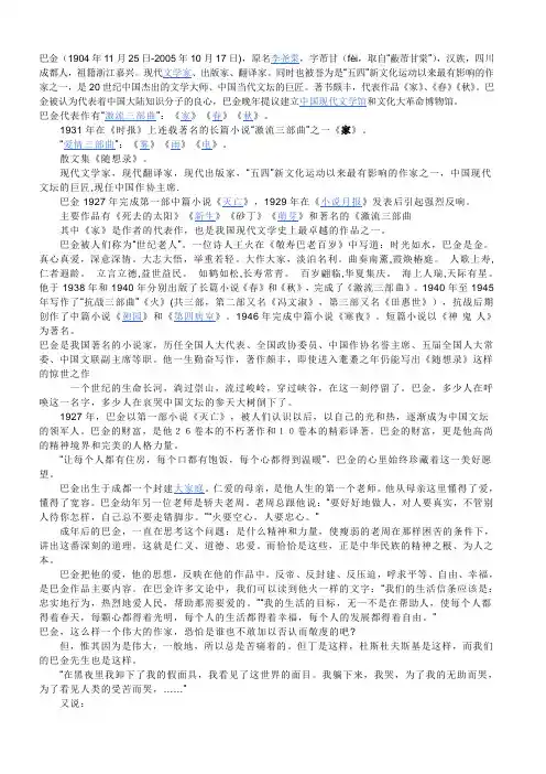 巴金和他激流三部曲