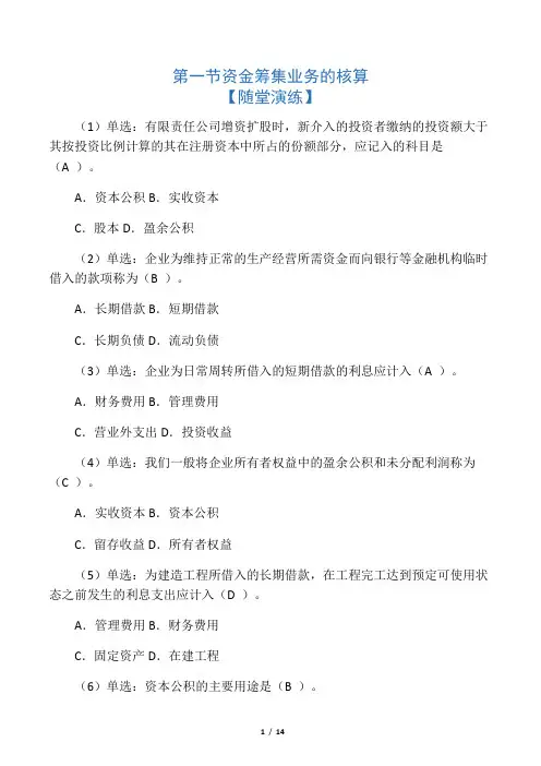 (完整版)第五章随堂演练答案