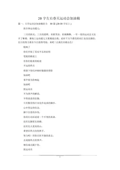 20字左右春季运动会加油稿