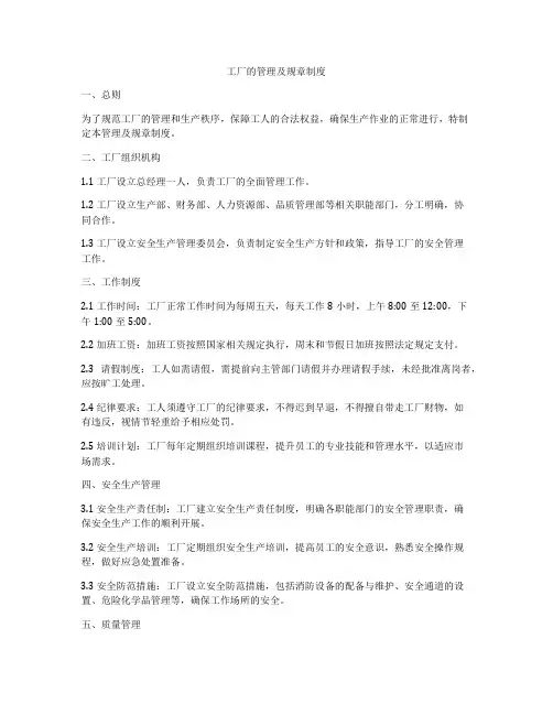 工厂的管理及规章制度