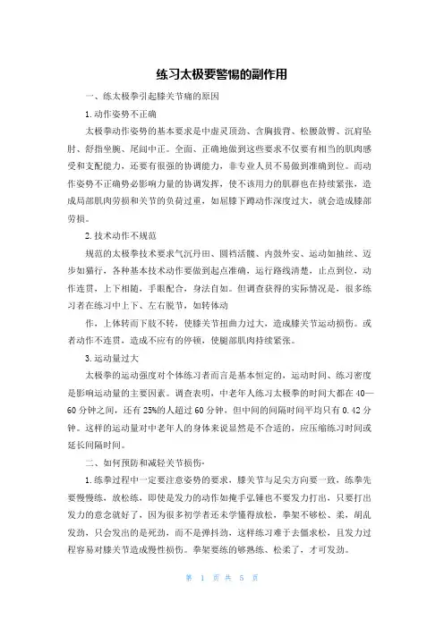练习太极要警惕的副作用