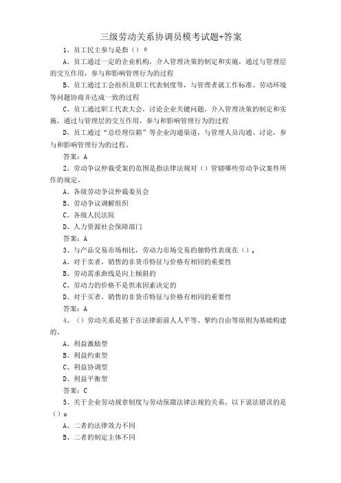三级劳动关系协调员模考试题+答案