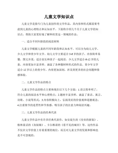 儿童文学知识点