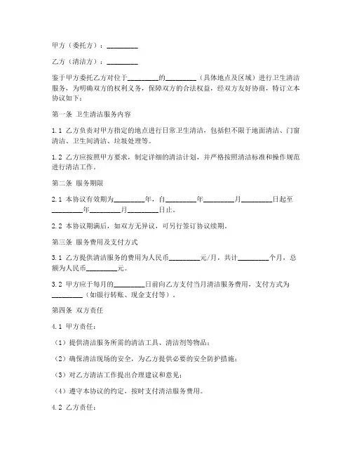 卫生清洁免责协议书模板