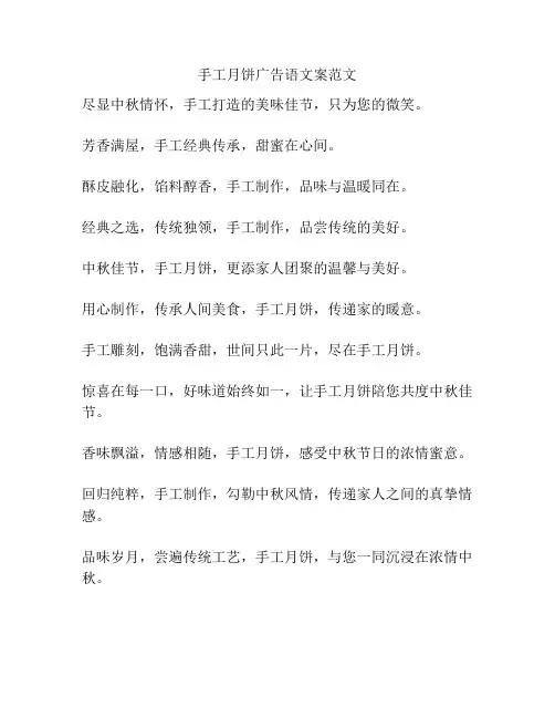 手工月饼广告语文案范文