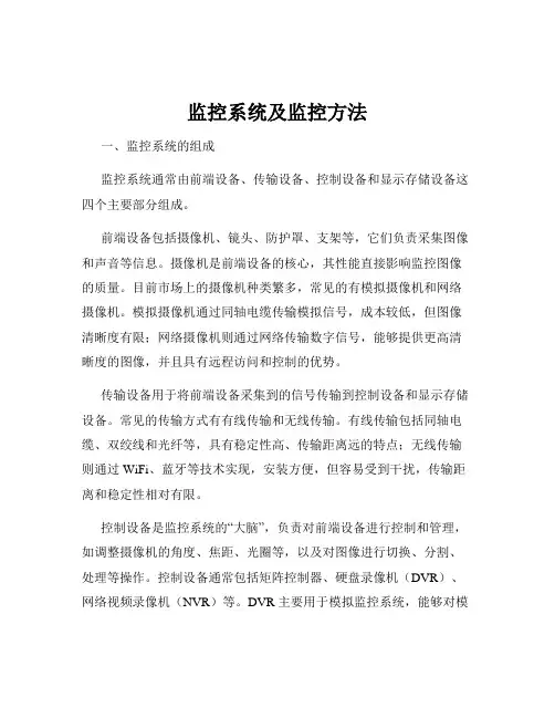 监控系统及监控方法