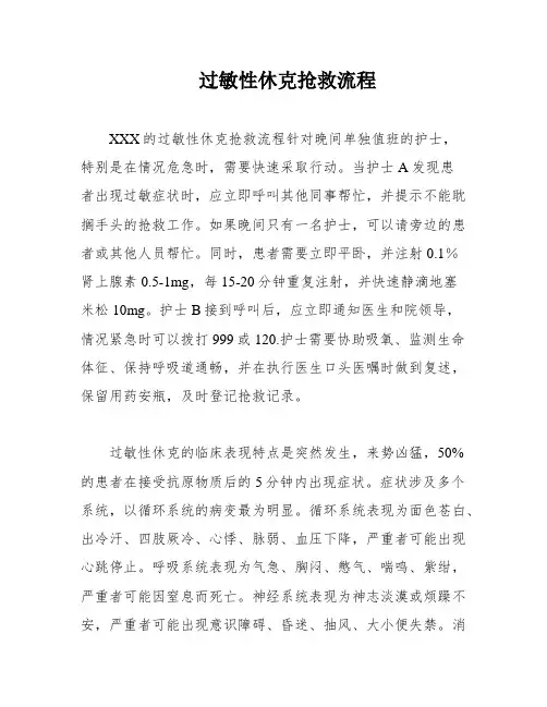 过敏性休克抢救流程