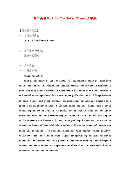 高二英语Unit 13 The Water Planet人教版知识精讲