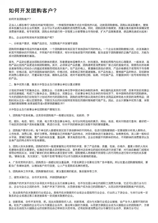 如何开发团购客户？