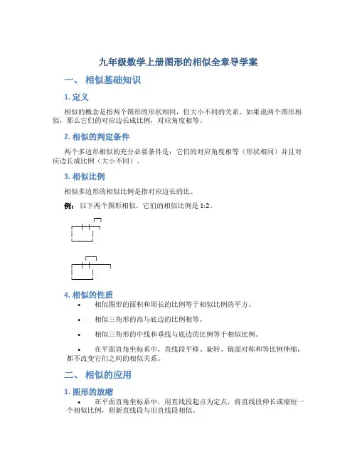 九年级数学上册图形的相似全章导学案
