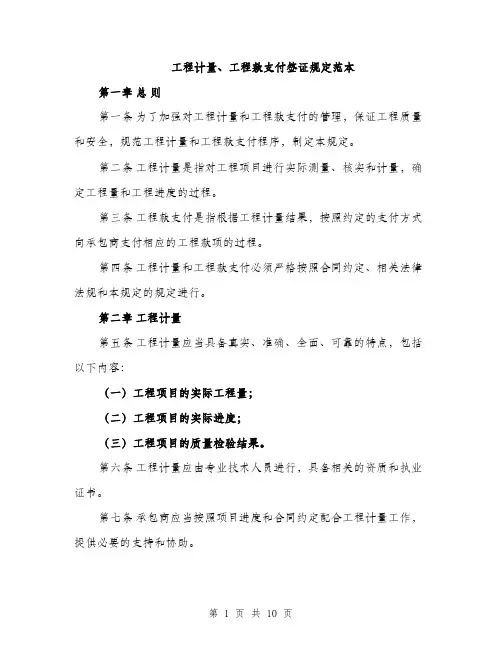 工程计量、工程款支付签证规定范本