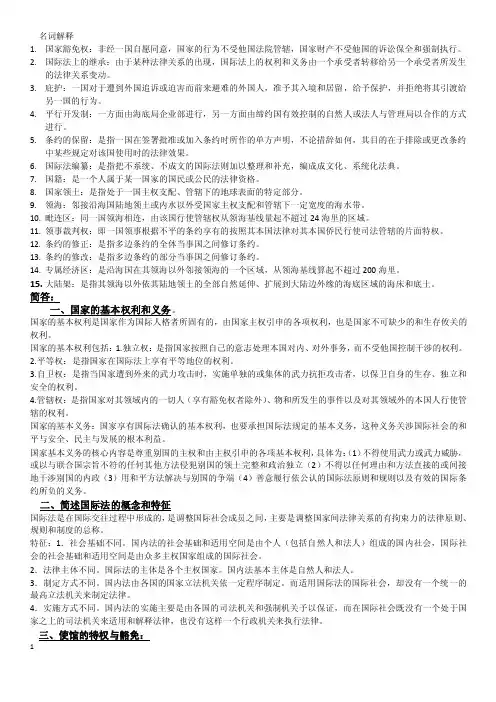 国际法名词解释
