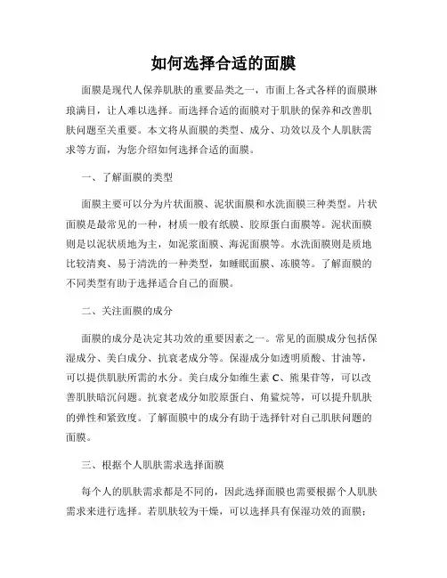 如何选择合适的面膜