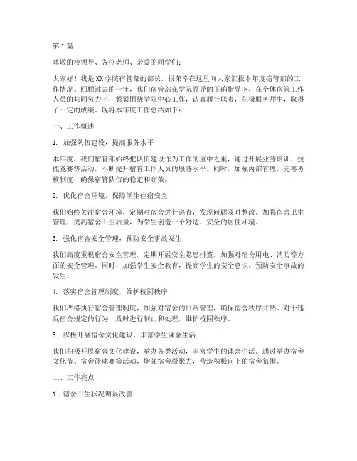 宿管部年终述职(3篇)