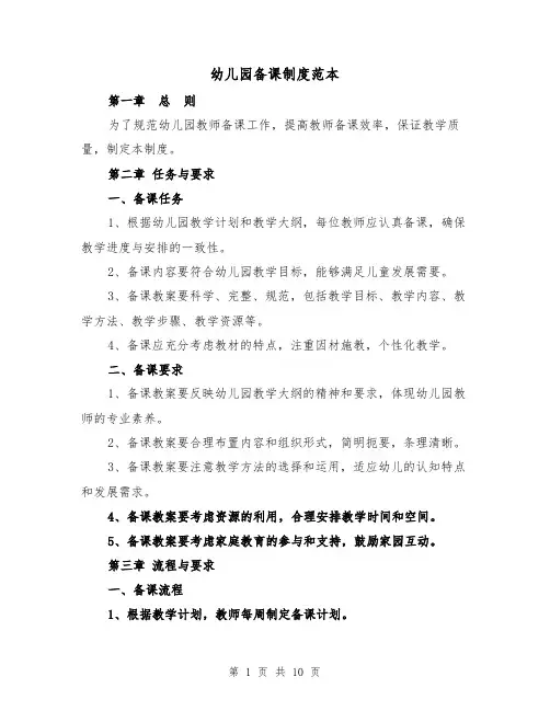 幼儿园备课制度范本（三篇）