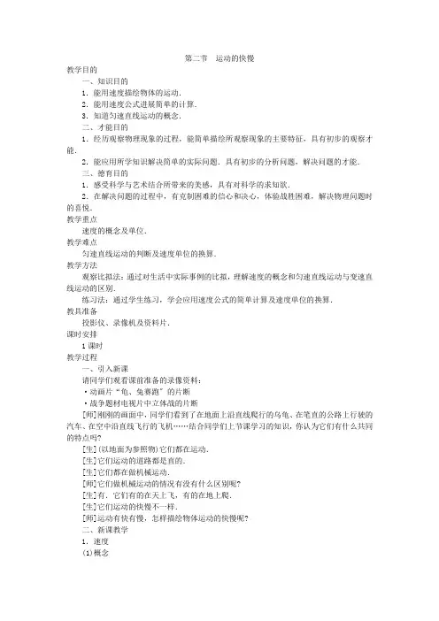 人教版物理教案第十二章运动和力第二节运动的快慢