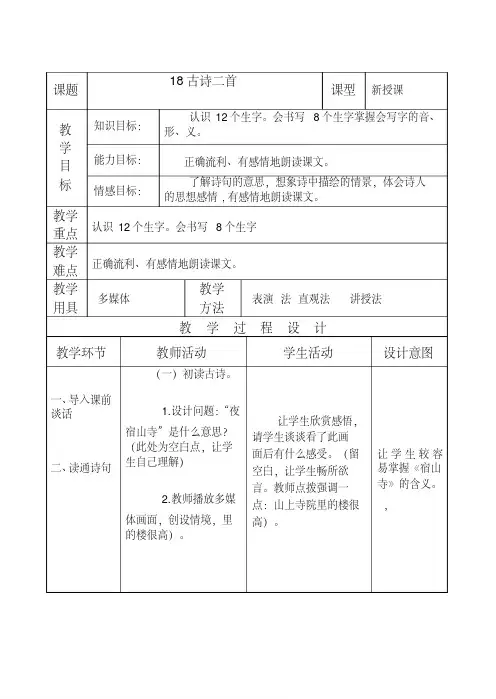 部编二年级语文上册第七单元表格式教案