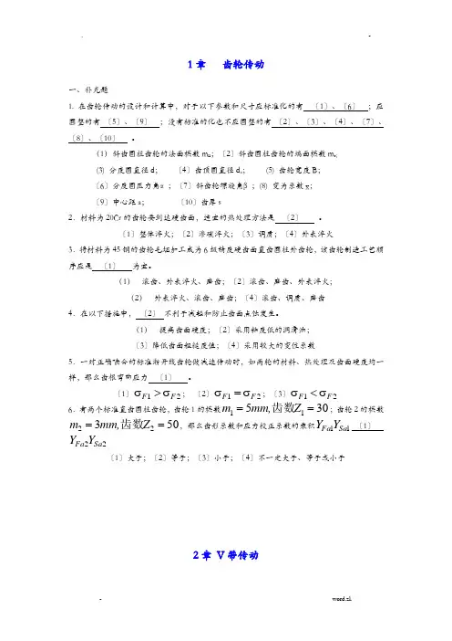 机械设计各章习题答案