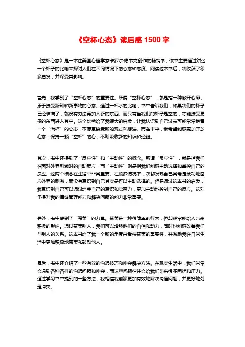 《空杯心态》读后感