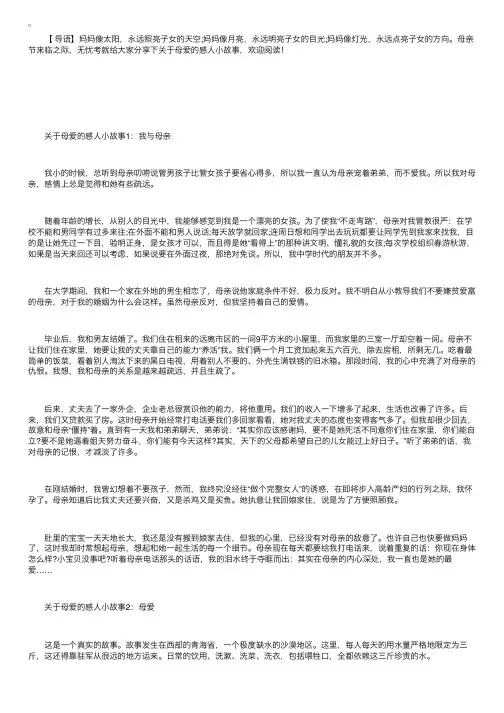 母亲节关于母爱的感人小故事