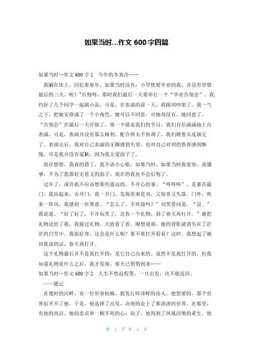 如果当时…作文600字四篇