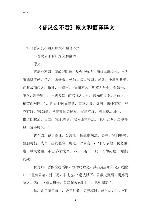 《晋灵公不君》原文和翻译译文