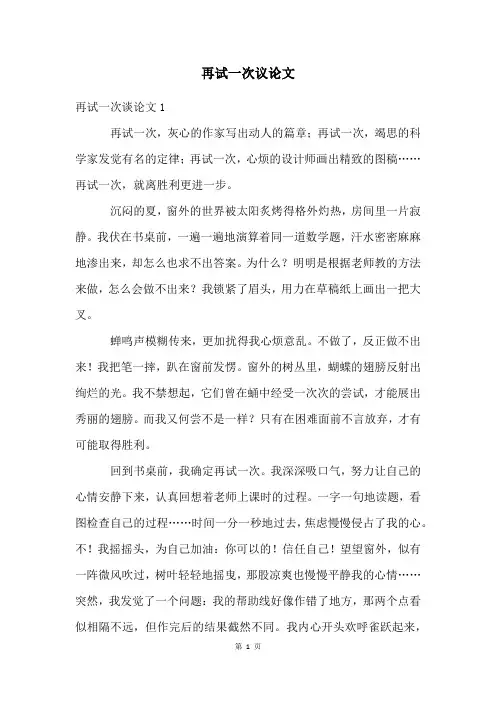 再试一次议论文