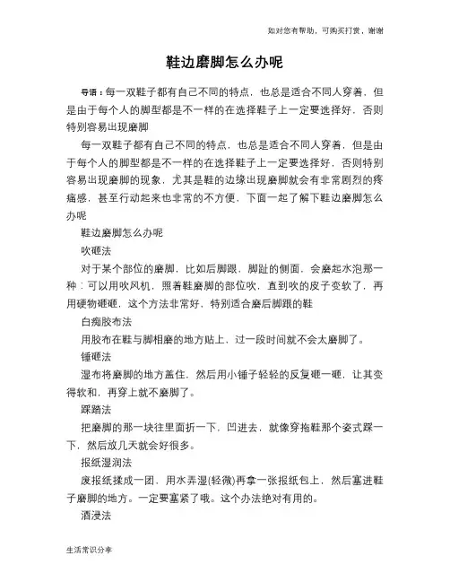 鞋边磨脚怎么办呢